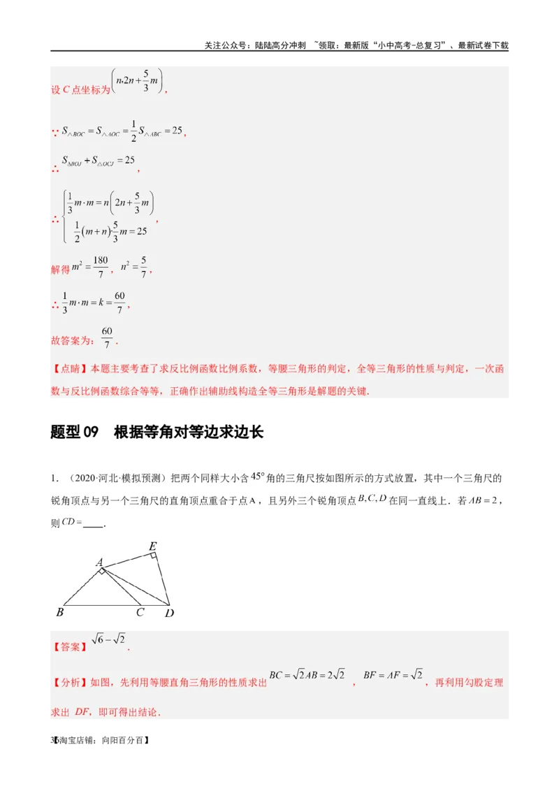 第18讲等腰三角形（练习）（解析版）_02中考总复习（2026版更新中）_02-数学-中考总复习_2024年中考复习资料_一轮复习资料_配套练习（原卷版+解析版）_教师版（含答案解析）