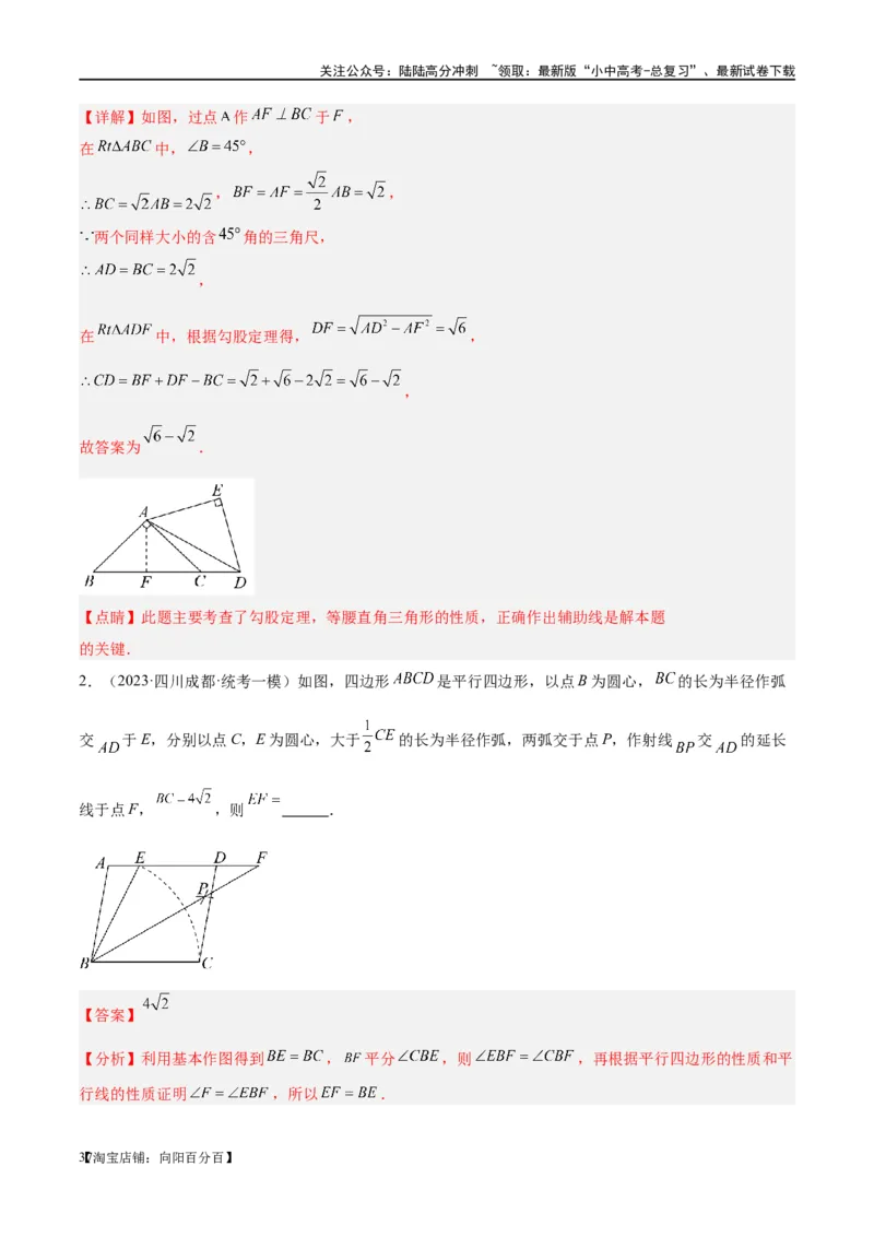 第18讲等腰三角形（练习）（解析版）_02中考总复习（2026版更新中）_02-数学-中考总复习_2024年中考复习资料_一轮复习资料_配套练习（原卷版+解析版）_教师版（含答案解析）