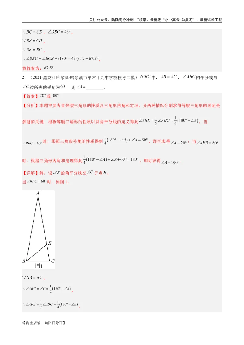 第18讲等腰三角形（练习）（解析版）_02中考总复习（2026版更新中）_02-数学-中考总复习_2024年中考复习资料_一轮复习资料_配套练习（原卷版+解析版）_教师版（含答案解析）