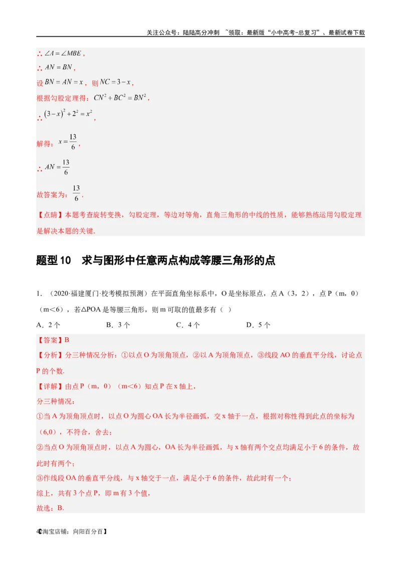 第18讲等腰三角形（练习）（解析版）_02中考总复习（2026版更新中）_02-数学-中考总复习_2024年中考复习资料_一轮复习资料_配套练习（原卷版+解析版）_教师版（含答案解析）