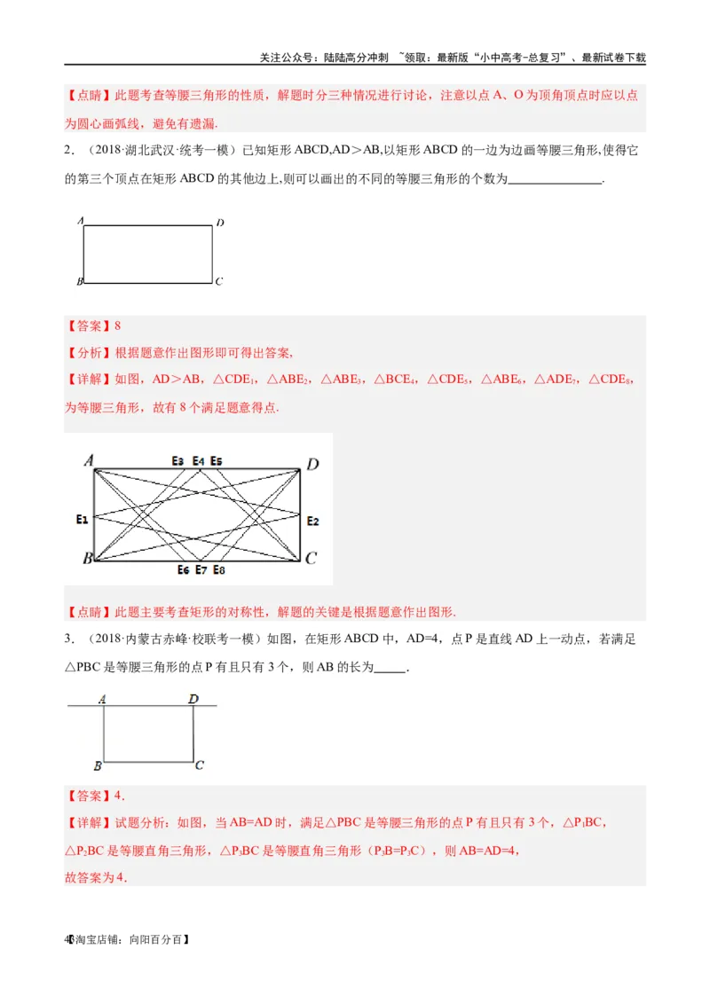 第18讲等腰三角形（练习）（解析版）_02中考总复习（2026版更新中）_02-数学-中考总复习_2024年中考复习资料_一轮复习资料_配套练习（原卷版+解析版）_教师版（含答案解析）