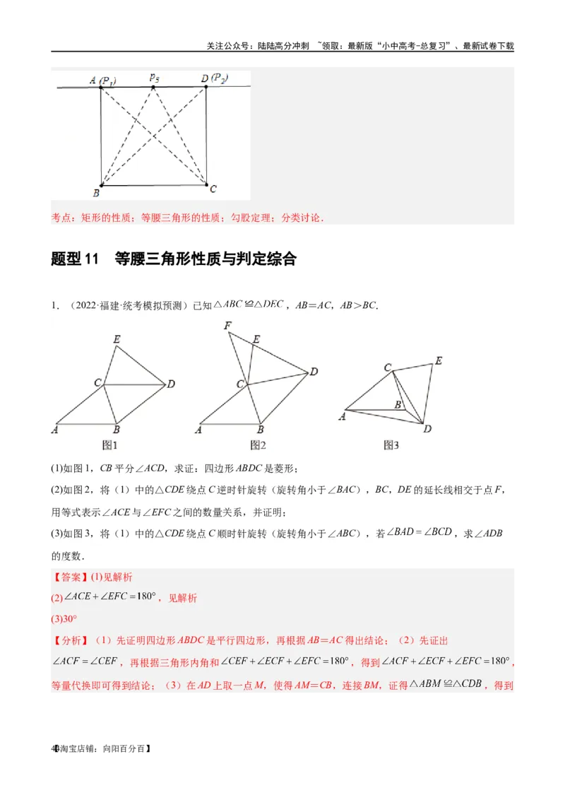 第18讲等腰三角形（练习）（解析版）_02中考总复习（2026版更新中）_02-数学-中考总复习_2024年中考复习资料_一轮复习资料_配套练习（原卷版+解析版）_教师版（含答案解析）