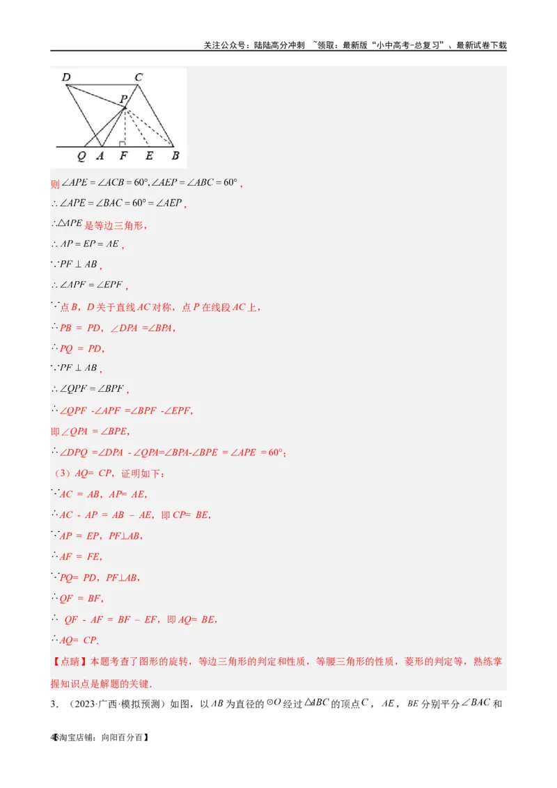 第18讲等腰三角形（练习）（解析版）_02中考总复习（2026版更新中）_02-数学-中考总复习_2024年中考复习资料_一轮复习资料_配套练习（原卷版+解析版）_教师版（含答案解析）