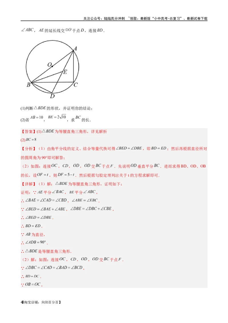 第18讲等腰三角形（练习）（解析版）_02中考总复习（2026版更新中）_02-数学-中考总复习_2024年中考复习资料_一轮复习资料_配套练习（原卷版+解析版）_教师版（含答案解析）