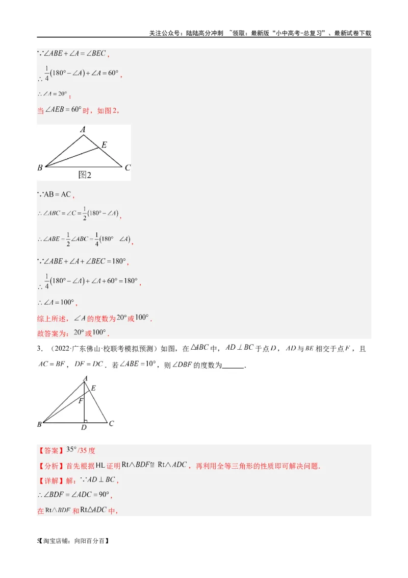 第18讲等腰三角形（练习）（解析版）_02中考总复习（2026版更新中）_02-数学-中考总复习_2024年中考复习资料_一轮复习资料_配套练习（原卷版+解析版）_教师版（含答案解析）