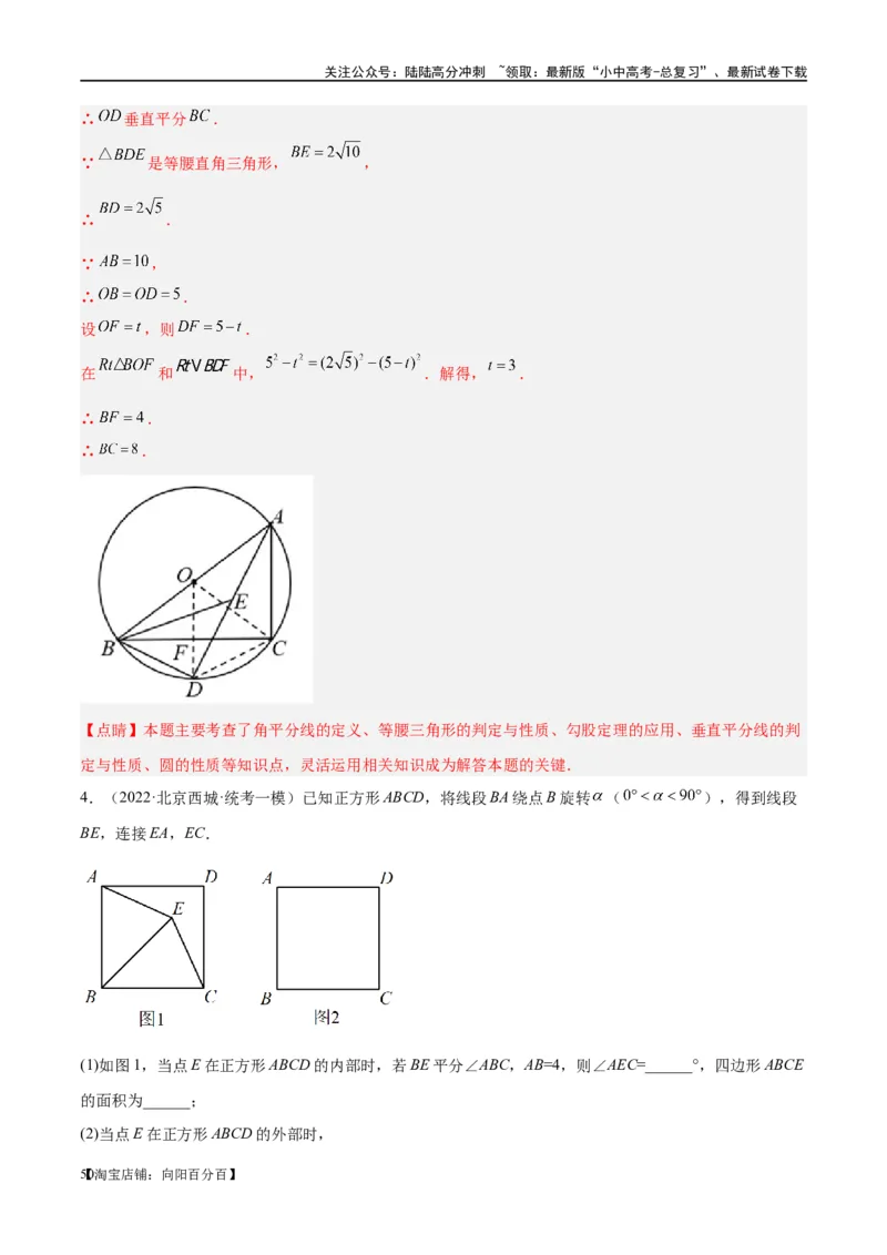 第18讲等腰三角形（练习）（解析版）_02中考总复习（2026版更新中）_02-数学-中考总复习_2024年中考复习资料_一轮复习资料_配套练习（原卷版+解析版）_教师版（含答案解析）