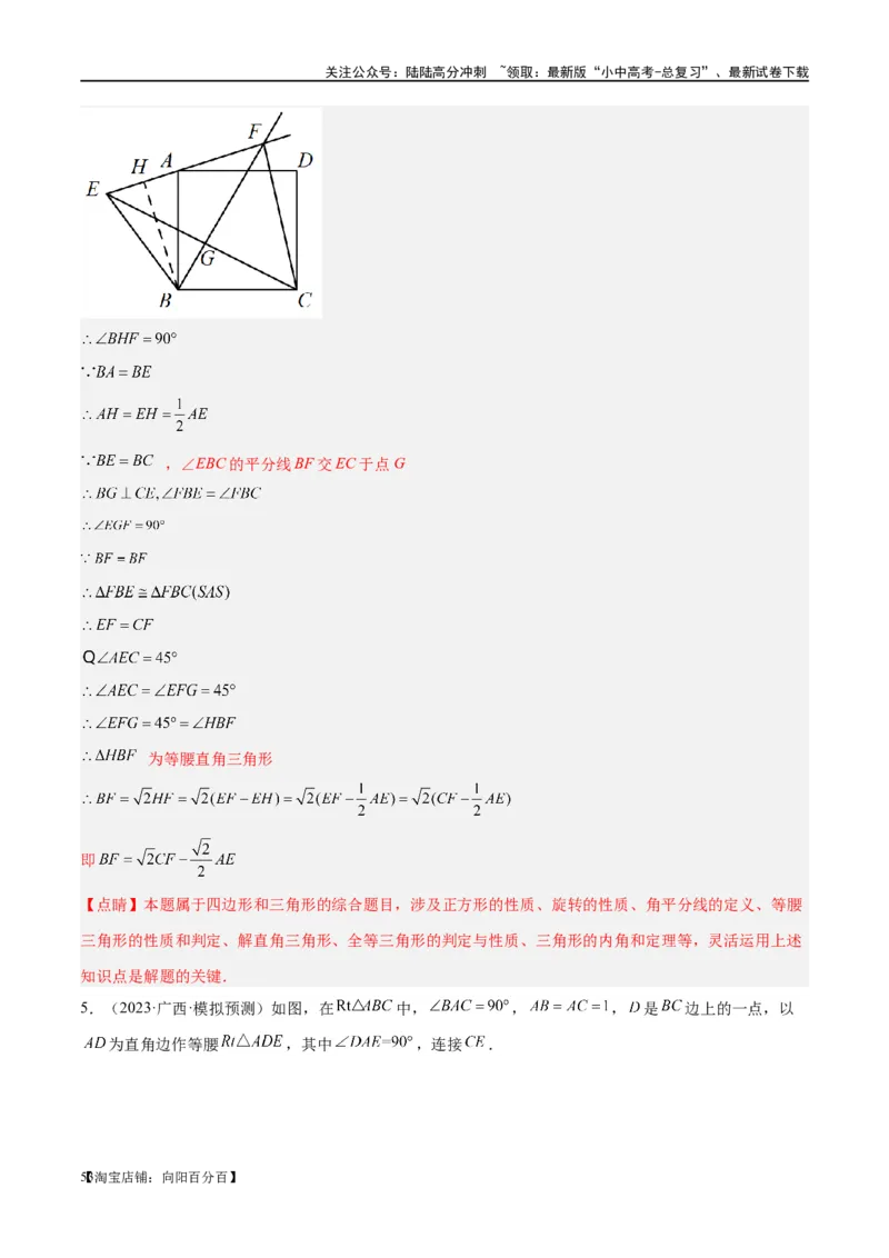 第18讲等腰三角形（练习）（解析版）_02中考总复习（2026版更新中）_02-数学-中考总复习_2024年中考复习资料_一轮复习资料_配套练习（原卷版+解析版）_教师版（含答案解析）