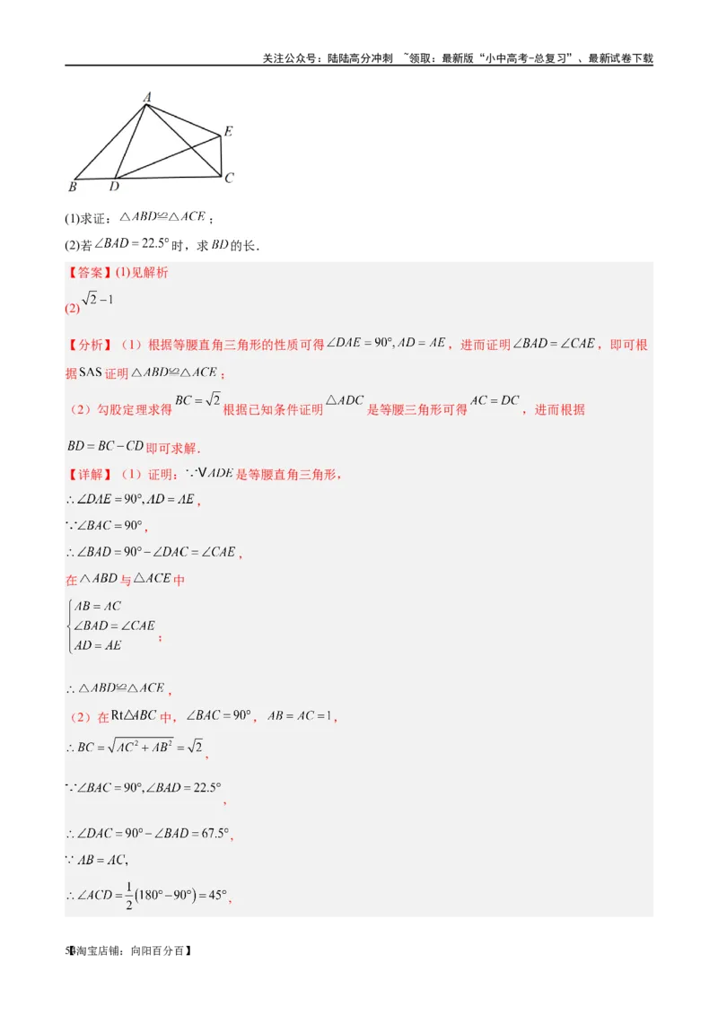 第18讲等腰三角形（练习）（解析版）_02中考总复习（2026版更新中）_02-数学-中考总复习_2024年中考复习资料_一轮复习资料_配套练习（原卷版+解析版）_教师版（含答案解析）