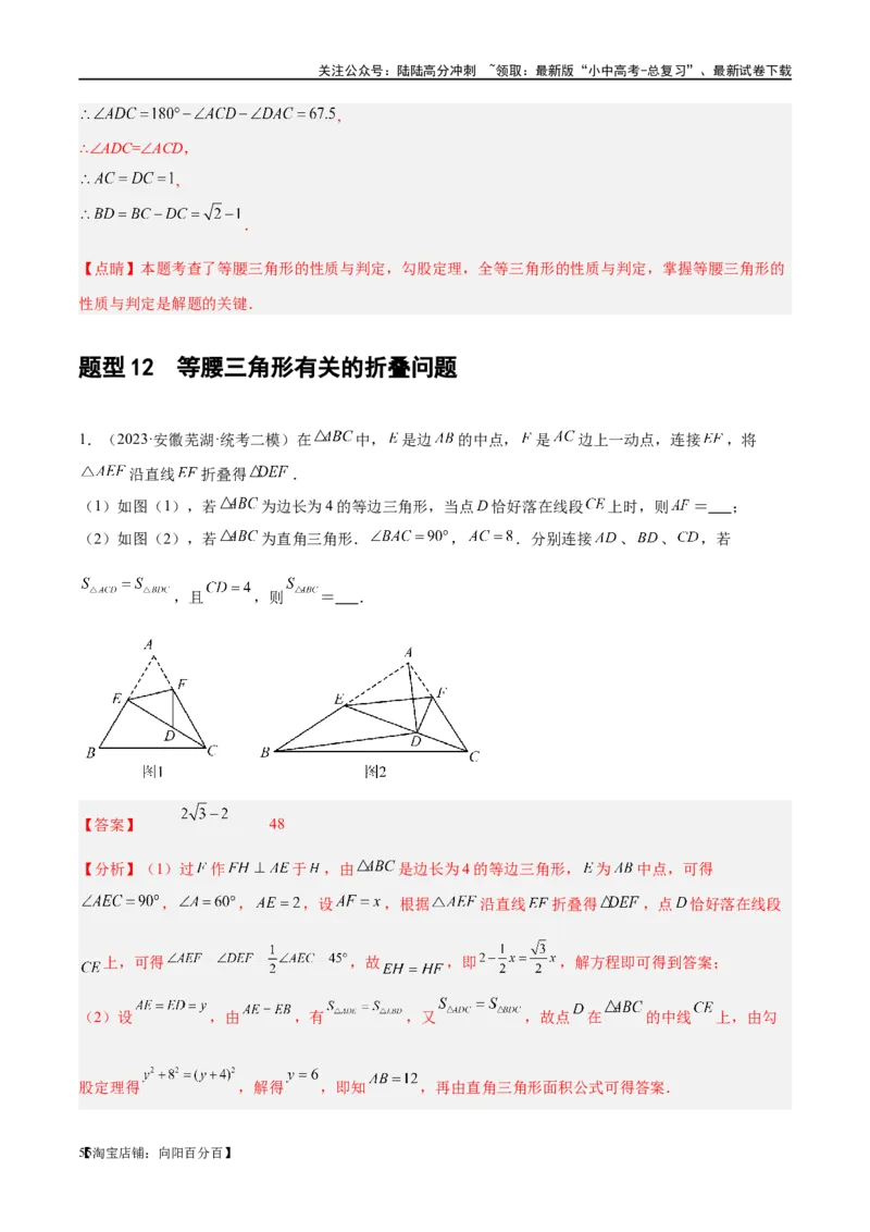第18讲等腰三角形（练习）（解析版）_02中考总复习（2026版更新中）_02-数学-中考总复习_2024年中考复习资料_一轮复习资料_配套练习（原卷版+解析版）_教师版（含答案解析）