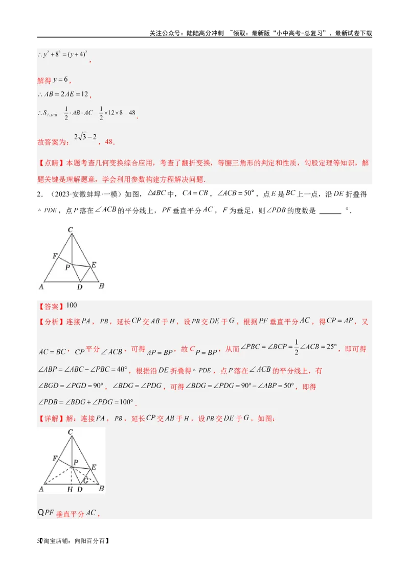 第18讲等腰三角形（练习）（解析版）_02中考总复习（2026版更新中）_02-数学-中考总复习_2024年中考复习资料_一轮复习资料_配套练习（原卷版+解析版）_教师版（含答案解析）