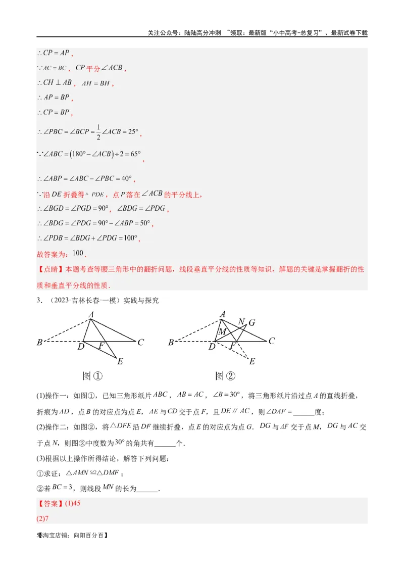 第18讲等腰三角形（练习）（解析版）_02中考总复习（2026版更新中）_02-数学-中考总复习_2024年中考复习资料_一轮复习资料_配套练习（原卷版+解析版）_教师版（含答案解析）