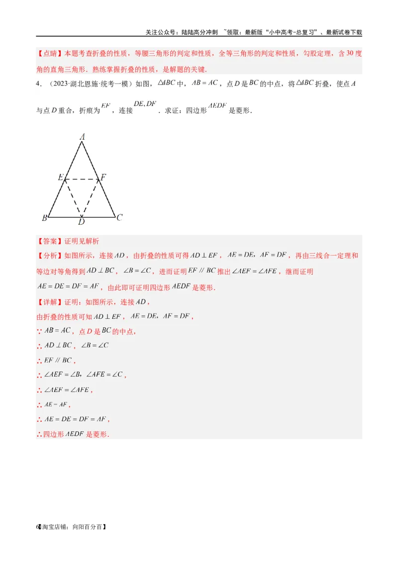 第18讲等腰三角形（练习）（解析版）_02中考总复习（2026版更新中）_02-数学-中考总复习_2024年中考复习资料_一轮复习资料_配套练习（原卷版+解析版）_教师版（含答案解析）