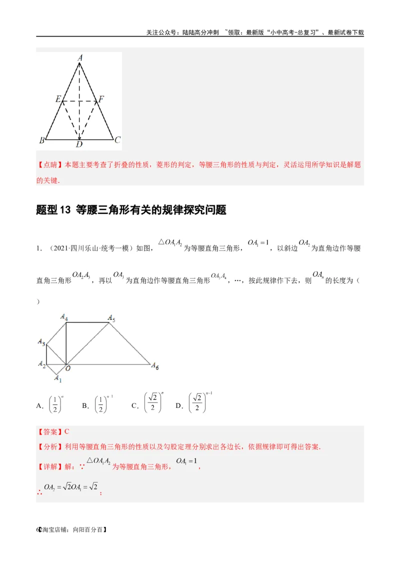 第18讲等腰三角形（练习）（解析版）_02中考总复习（2026版更新中）_02-数学-中考总复习_2024年中考复习资料_一轮复习资料_配套练习（原卷版+解析版）_教师版（含答案解析）