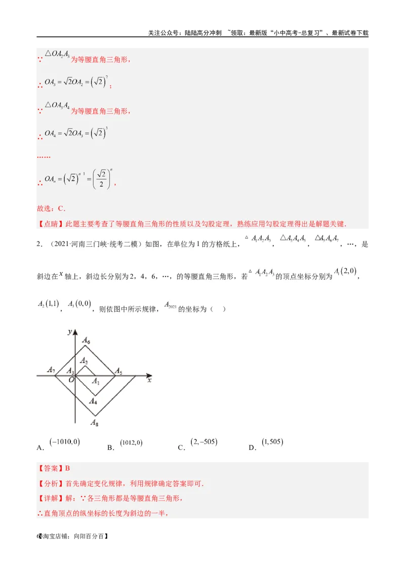 第18讲等腰三角形（练习）（解析版）_02中考总复习（2026版更新中）_02-数学-中考总复习_2024年中考复习资料_一轮复习资料_配套练习（原卷版+解析版）_教师版（含答案解析）
