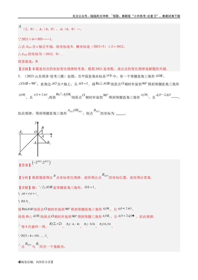 第18讲等腰三角形（练习）（解析版）_02中考总复习（2026版更新中）_02-数学-中考总复习_2024年中考复习资料_一轮复习资料_配套练习（原卷版+解析版）_教师版（含答案解析）