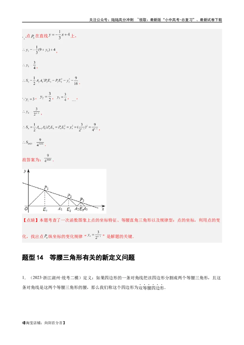 第18讲等腰三角形（练习）（解析版）_02中考总复习（2026版更新中）_02-数学-中考总复习_2024年中考复习资料_一轮复习资料_配套练习（原卷版+解析版）_教师版（含答案解析）