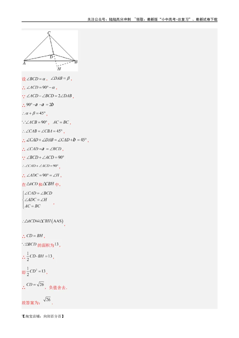 第18讲等腰三角形（练习）（解析版）_02中考总复习（2026版更新中）_02-数学-中考总复习_2024年中考复习资料_一轮复习资料_配套练习（原卷版+解析版）_教师版（含答案解析）