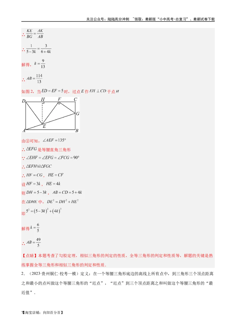 第18讲等腰三角形（练习）（解析版）_02中考总复习（2026版更新中）_02-数学-中考总复习_2024年中考复习资料_一轮复习资料_配套练习（原卷版+解析版）_教师版（含答案解析）