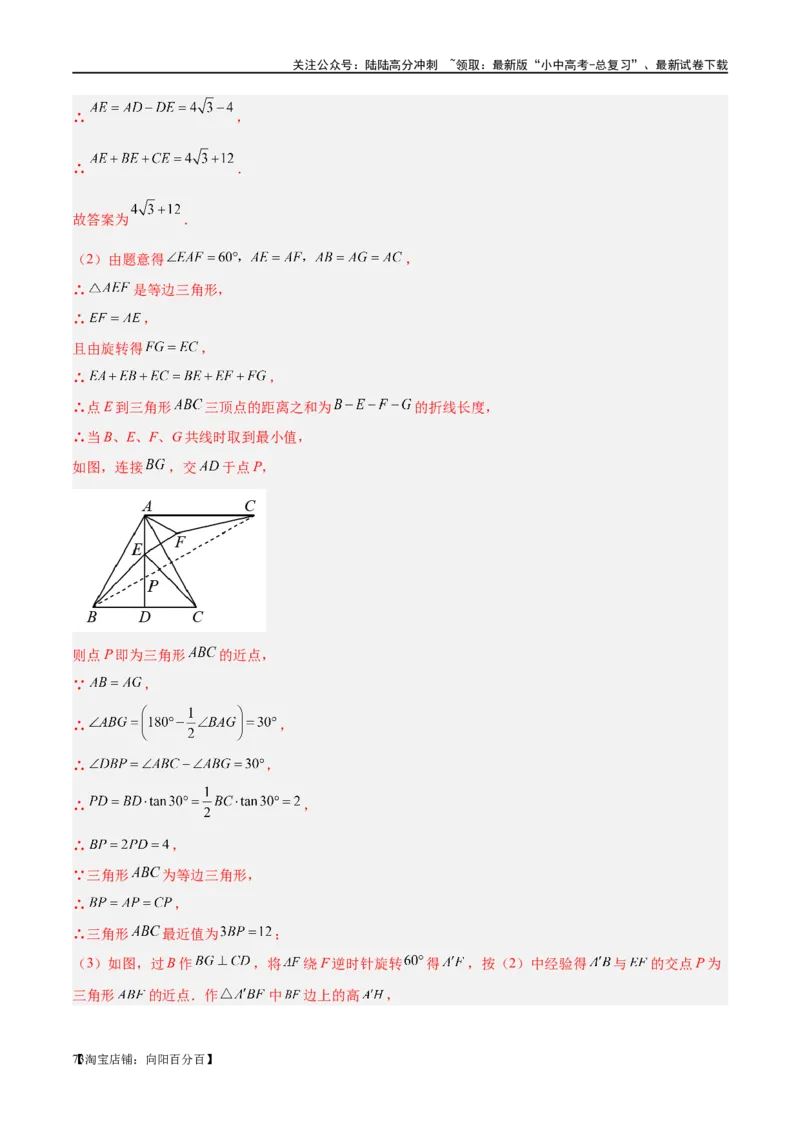 第18讲等腰三角形（练习）（解析版）_02中考总复习（2026版更新中）_02-数学-中考总复习_2024年中考复习资料_一轮复习资料_配套练习（原卷版+解析版）_教师版（含答案解析）
