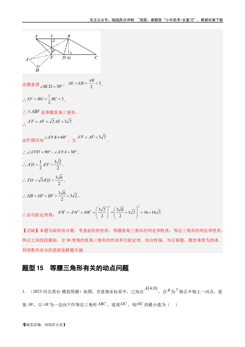 第18讲等腰三角形（练习）（解析版）_02中考总复习（2026版更新中）_02-数学-中考总复习_2024年中考复习资料_一轮复习资料_配套练习（原卷版+解析版）_教师版（含答案解析）