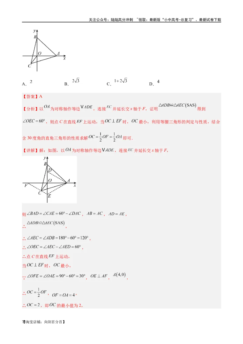 第18讲等腰三角形（练习）（解析版）_02中考总复习（2026版更新中）_02-数学-中考总复习_2024年中考复习资料_一轮复习资料_配套练习（原卷版+解析版）_教师版（含答案解析）