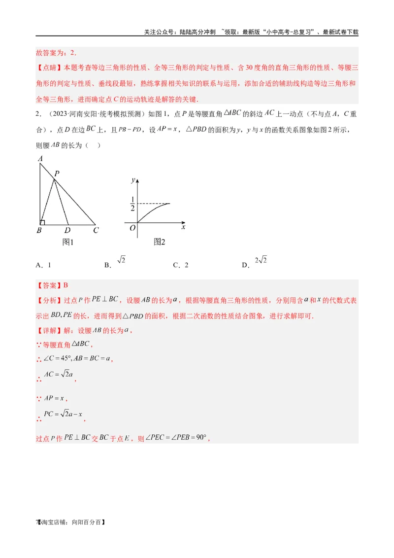 第18讲等腰三角形（练习）（解析版）_02中考总复习（2026版更新中）_02-数学-中考总复习_2024年中考复习资料_一轮复习资料_配套练习（原卷版+解析版）_教师版（含答案解析）