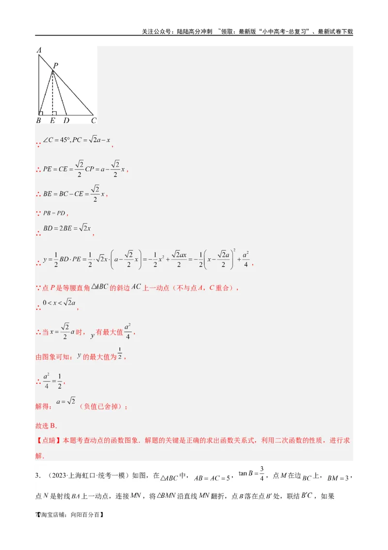 第18讲等腰三角形（练习）（解析版）_02中考总复习（2026版更新中）_02-数学-中考总复习_2024年中考复习资料_一轮复习资料_配套练习（原卷版+解析版）_教师版（含答案解析）