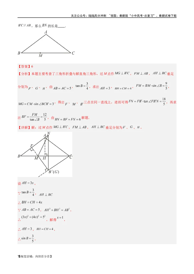 第18讲等腰三角形（练习）（解析版）_02中考总复习（2026版更新中）_02-数学-中考总复习_2024年中考复习资料_一轮复习资料_配套练习（原卷版+解析版）_教师版（含答案解析）