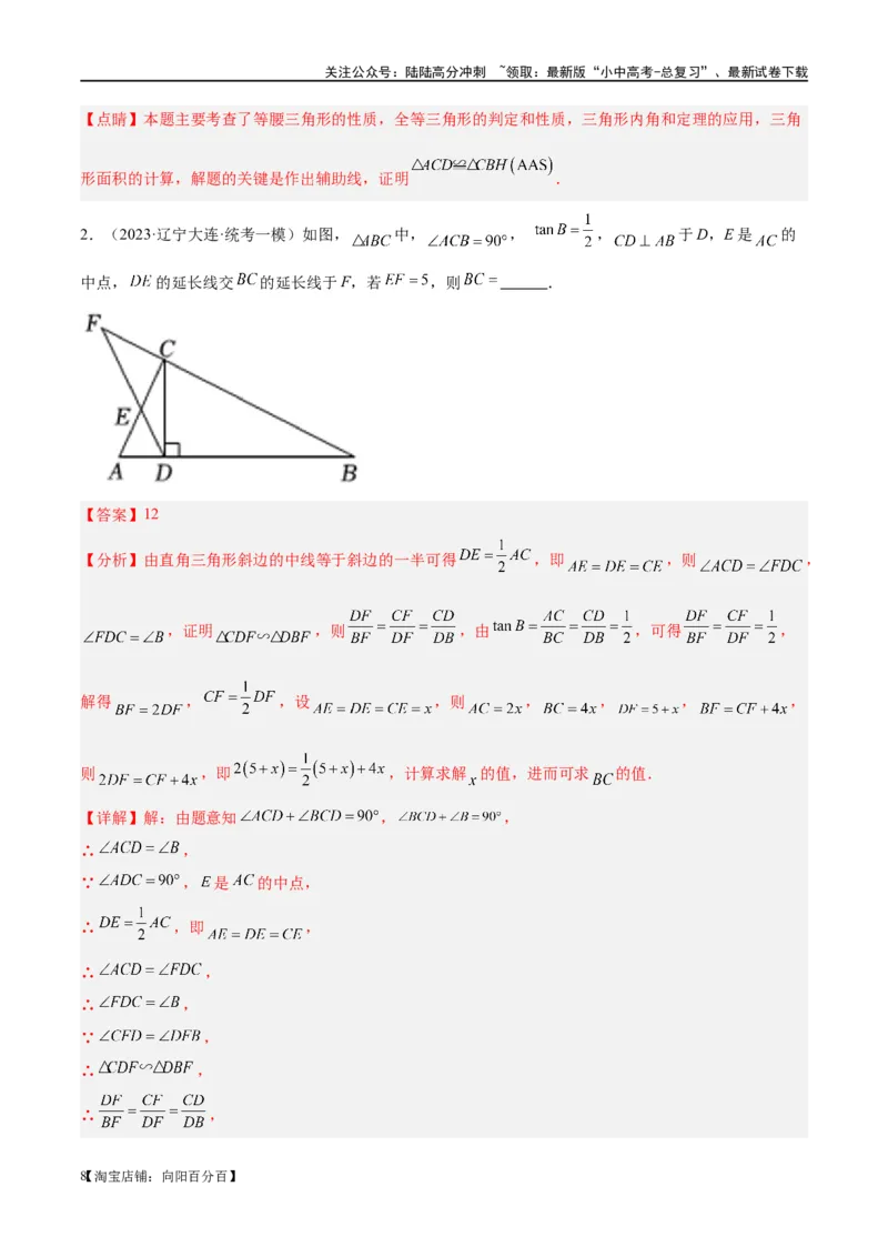 第18讲等腰三角形（练习）（解析版）_02中考总复习（2026版更新中）_02-数学-中考总复习_2024年中考复习资料_一轮复习资料_配套练习（原卷版+解析版）_教师版（含答案解析）