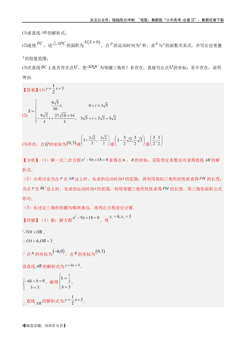 第18讲等腰三角形（练习）（解析版）_02中考总复习（2026版更新中）_02-数学-中考总复习_2024年中考复习资料_一轮复习资料_配套练习（原卷版+解析版）_教师版（含答案解析）