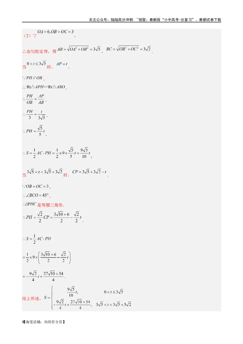 第18讲等腰三角形（练习）（解析版）_02中考总复习（2026版更新中）_02-数学-中考总复习_2024年中考复习资料_一轮复习资料_配套练习（原卷版+解析版）_教师版（含答案解析）