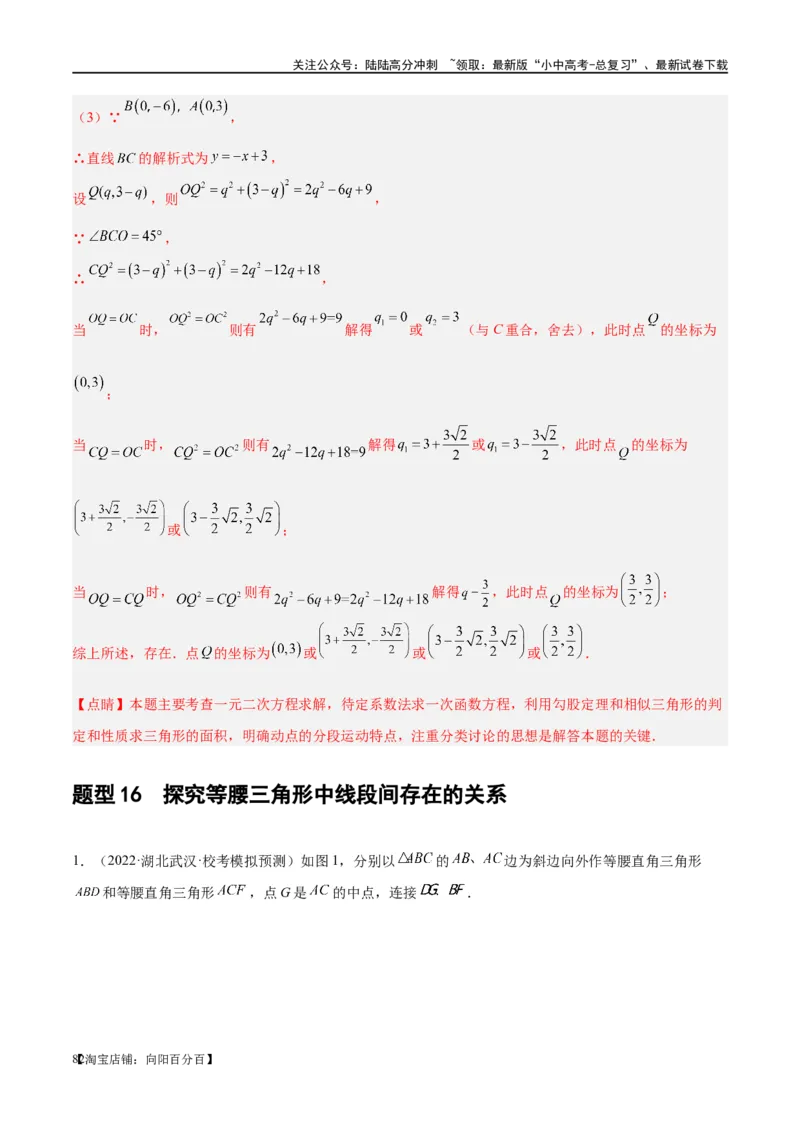 第18讲等腰三角形（练习）（解析版）_02中考总复习（2026版更新中）_02-数学-中考总复习_2024年中考复习资料_一轮复习资料_配套练习（原卷版+解析版）_教师版（含答案解析）