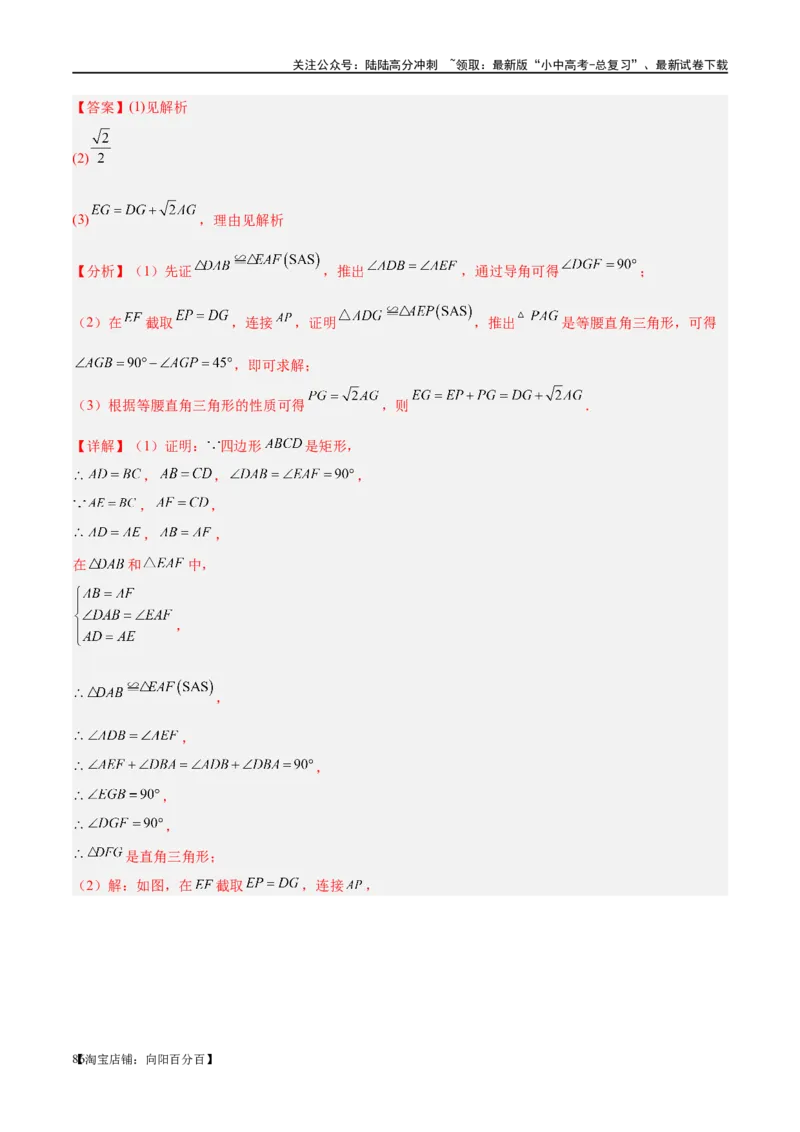 第18讲等腰三角形（练习）（解析版）_02中考总复习（2026版更新中）_02-数学-中考总复习_2024年中考复习资料_一轮复习资料_配套练习（原卷版+解析版）_教师版（含答案解析）