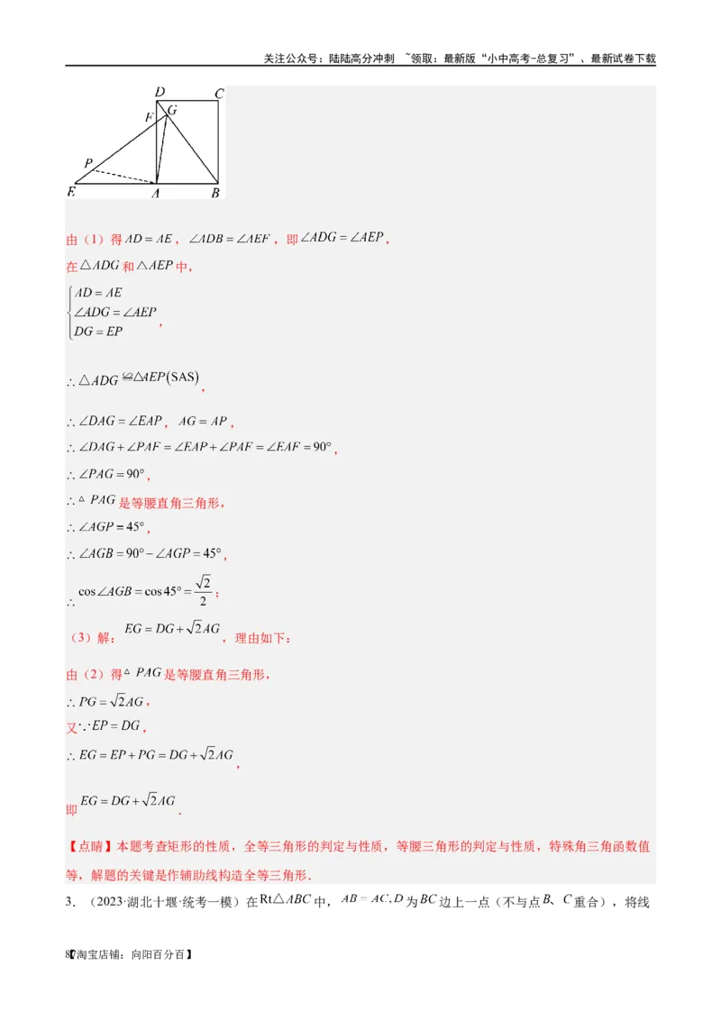 第18讲等腰三角形（练习）（解析版）_02中考总复习（2026版更新中）_02-数学-中考总复习_2024年中考复习资料_一轮复习资料_配套练习（原卷版+解析版）_教师版（含答案解析）