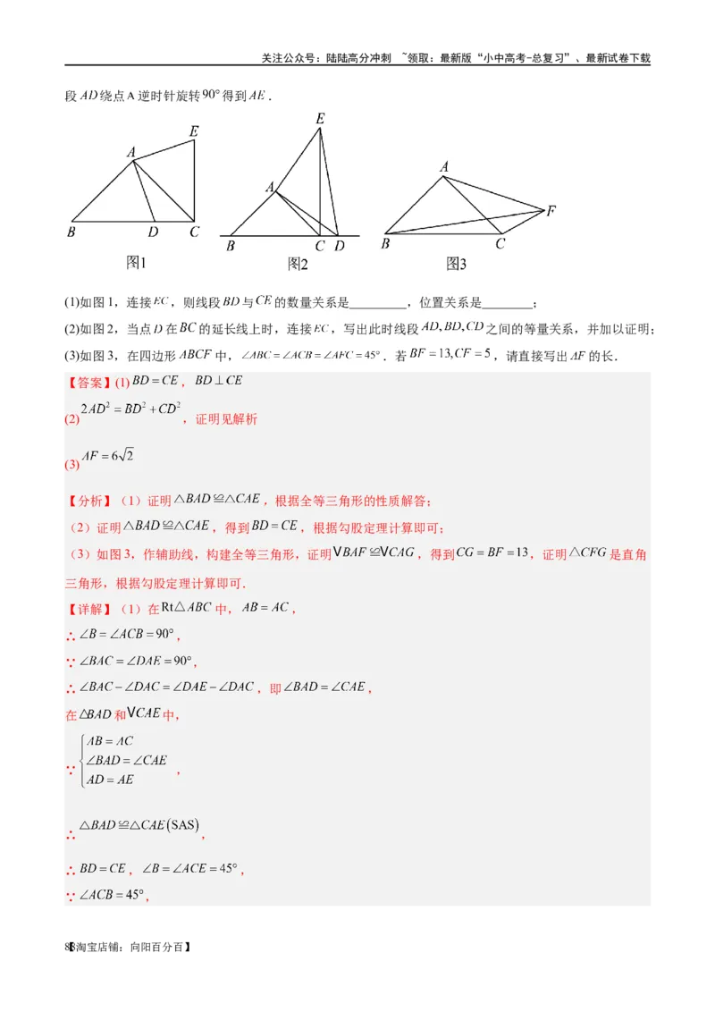第18讲等腰三角形（练习）（解析版）_02中考总复习（2026版更新中）_02-数学-中考总复习_2024年中考复习资料_一轮复习资料_配套练习（原卷版+解析版）_教师版（含答案解析）