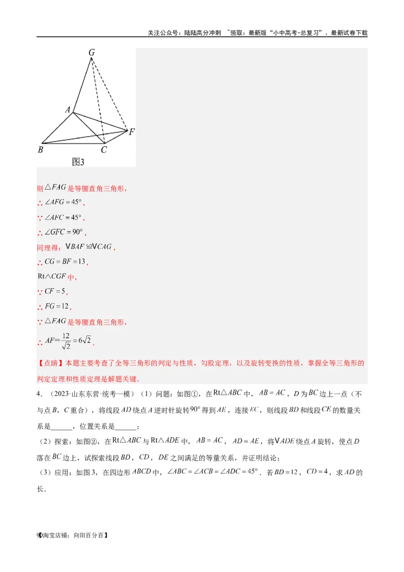 第18讲等腰三角形（练习）（解析版）_02中考总复习（2026版更新中）_02-数学-中考总复习_2024年中考复习资料_一轮复习资料_配套练习（原卷版+解析版）_教师版（含答案解析）