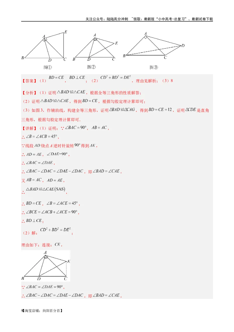 第18讲等腰三角形（练习）（解析版）_02中考总复习（2026版更新中）_02-数学-中考总复习_2024年中考复习资料_一轮复习资料_配套练习（原卷版+解析版）_教师版（含答案解析）