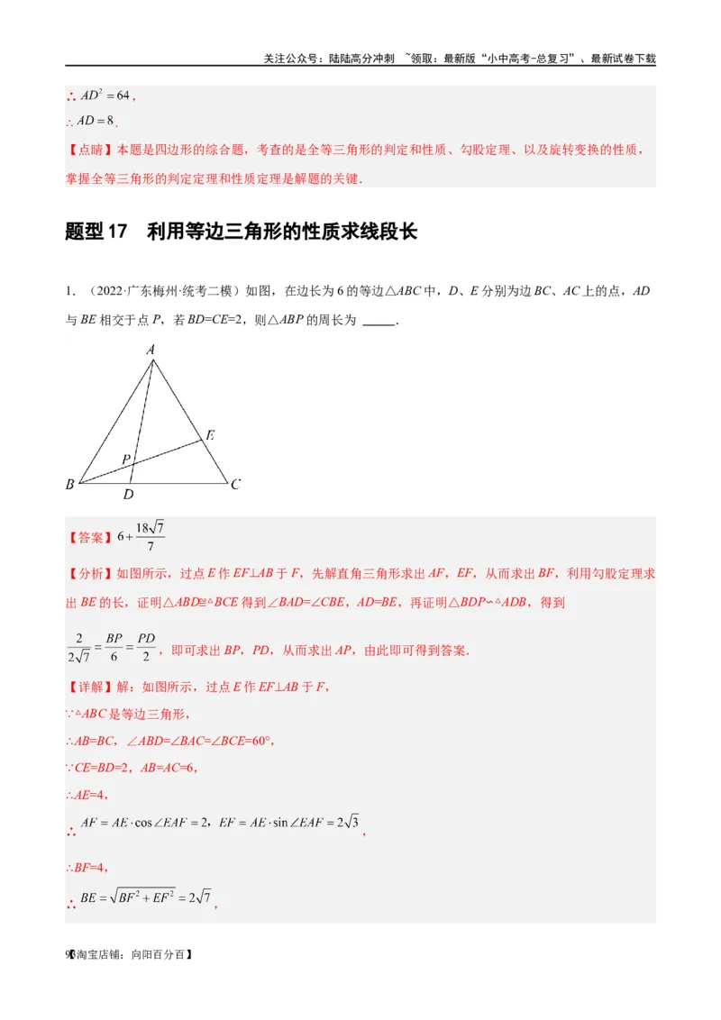 第18讲等腰三角形（练习）（解析版）_02中考总复习（2026版更新中）_02-数学-中考总复习_2024年中考复习资料_一轮复习资料_配套练习（原卷版+解析版）_教师版（含答案解析）