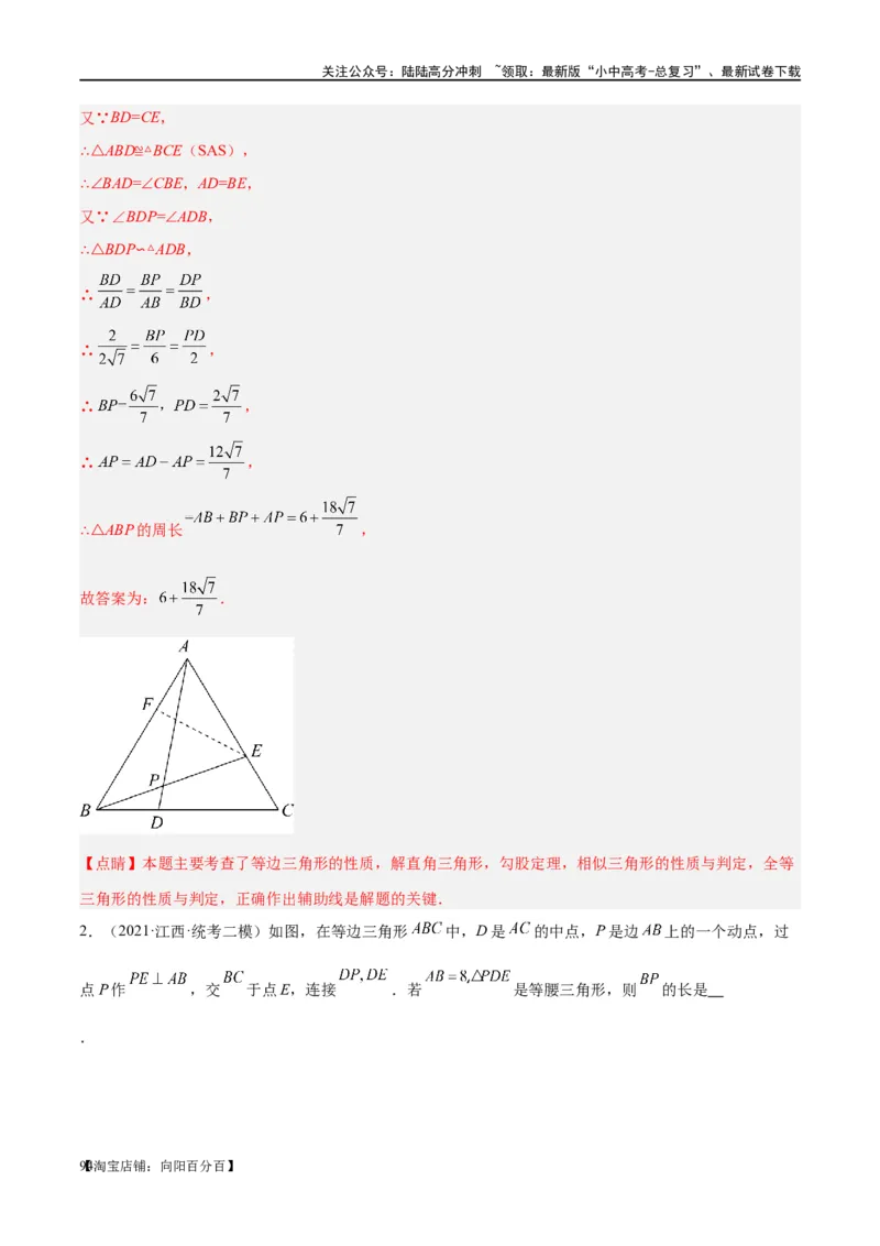 第18讲等腰三角形（练习）（解析版）_02中考总复习（2026版更新中）_02-数学-中考总复习_2024年中考复习资料_一轮复习资料_配套练习（原卷版+解析版）_教师版（含答案解析）