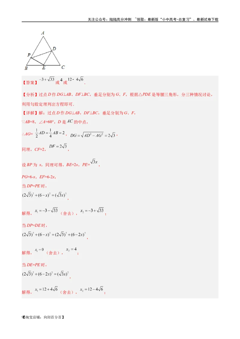 第18讲等腰三角形（练习）（解析版）_02中考总复习（2026版更新中）_02-数学-中考总复习_2024年中考复习资料_一轮复习资料_配套练习（原卷版+解析版）_教师版（含答案解析）
