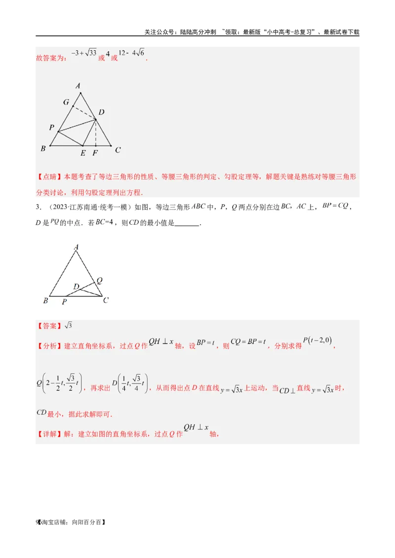 第18讲等腰三角形（练习）（解析版）_02中考总复习（2026版更新中）_02-数学-中考总复习_2024年中考复习资料_一轮复习资料_配套练习（原卷版+解析版）_教师版（含答案解析）