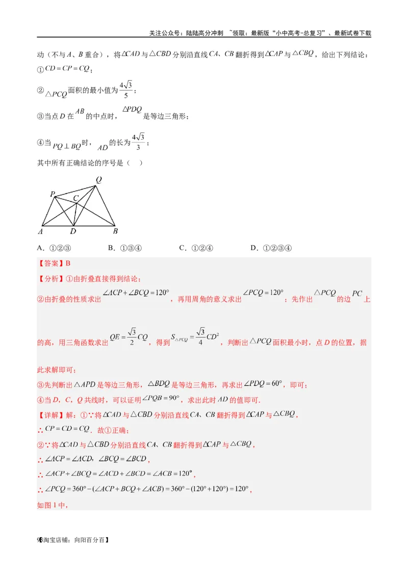 第18讲等腰三角形（练习）（解析版）_02中考总复习（2026版更新中）_02-数学-中考总复习_2024年中考复习资料_一轮复习资料_配套练习（原卷版+解析版）_教师版（含答案解析）