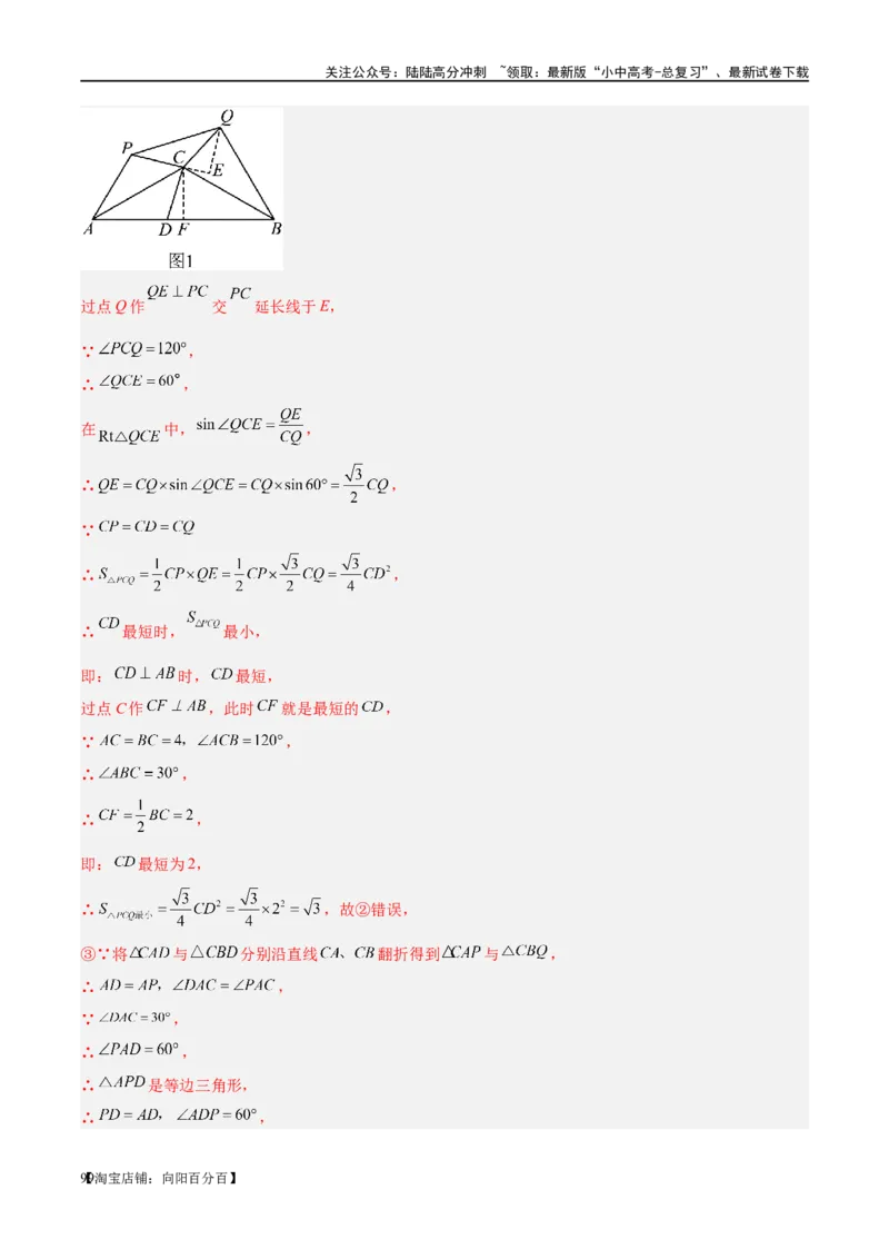 第18讲等腰三角形（练习）（解析版）_02中考总复习（2026版更新中）_02-数学-中考总复习_2024年中考复习资料_一轮复习资料_配套练习（原卷版+解析版）_教师版（含答案解析）