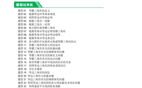 第18讲等腰三角形（练习）（解析版）_02中考总复习（2026版更新中）_02-数学-中考总复习_2024年中考复习资料_一轮复习资料_配套练习（原卷版+解析版）_教师版（含答案解析）