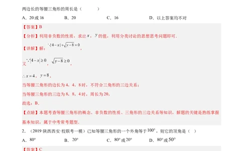 第18讲等腰三角形（练习）（解析版）_02中考总复习（2026版更新中）_02-数学-中考总复习_2024年中考复习资料_一轮复习资料_配套练习（原卷版+解析版）_教师版（含答案解析）