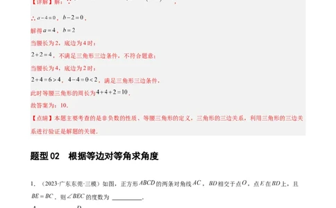 第18讲等腰三角形（练习）（解析版）_02中考总复习（2026版更新中）_02-数学-中考总复习_2024年中考复习资料_一轮复习资料_配套练习（原卷版+解析版）_教师版（含答案解析）