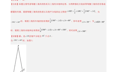 第18讲等腰三角形（练习）（解析版）_02中考总复习（2026版更新中）_02-数学-中考总复习_2024年中考复习资料_一轮复习资料_配套练习（原卷版+解析版）_教师版（含答案解析）