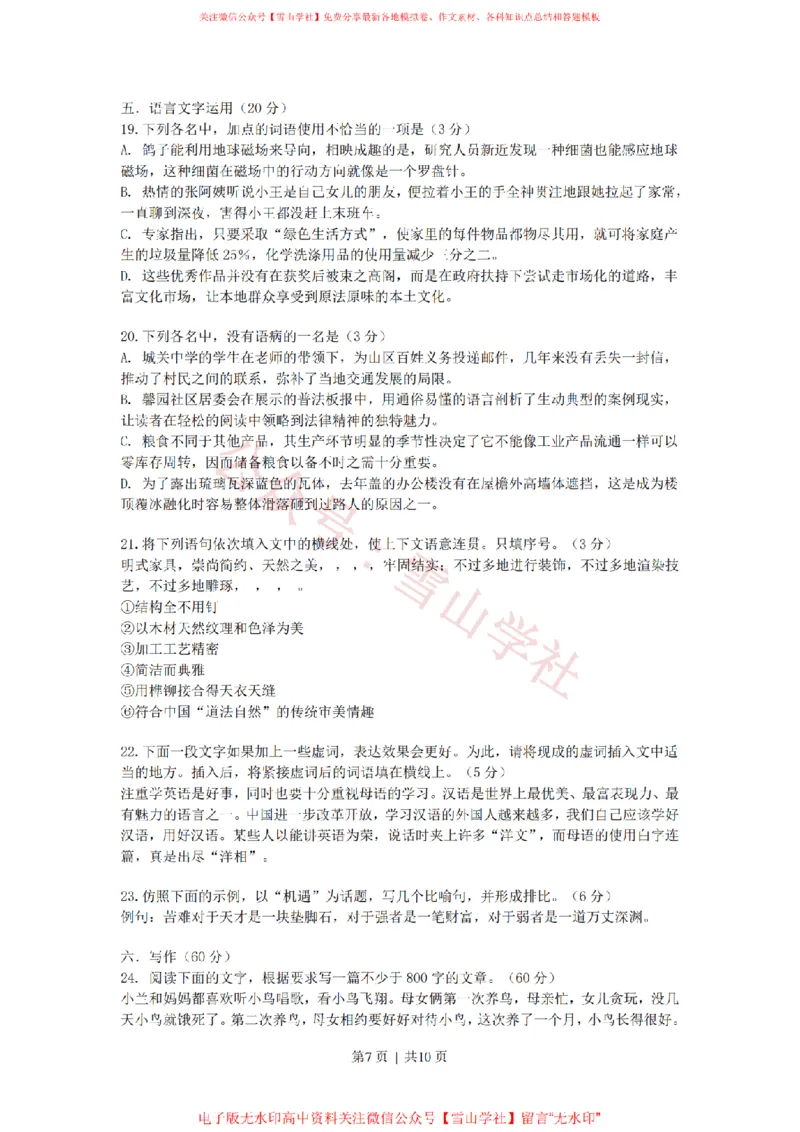 2008年高考语文试卷（新课标）（海南宁夏）（解析卷）_高考历年真题_08-24全国高考真题（无水印）_新&middot;PDF版2008-2024&middot;高考语文真题_版本2：语文（按省份分类）2008-2024