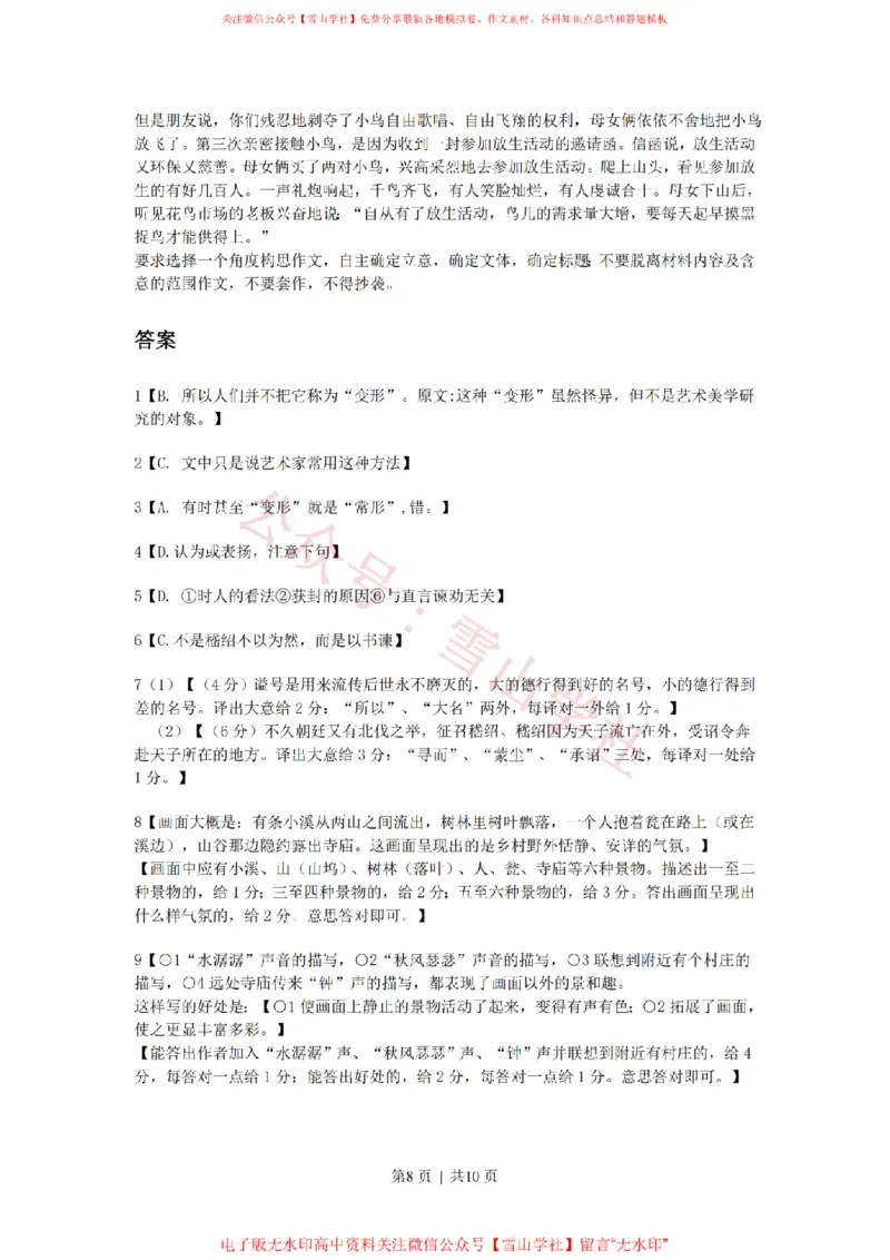 2008年高考语文试卷（新课标）（海南宁夏）（解析卷）_高考历年真题_08-24全国高考真题（无水印）_新&middot;PDF版2008-2024&middot;高考语文真题_版本2：语文（按省份分类）2008-2024