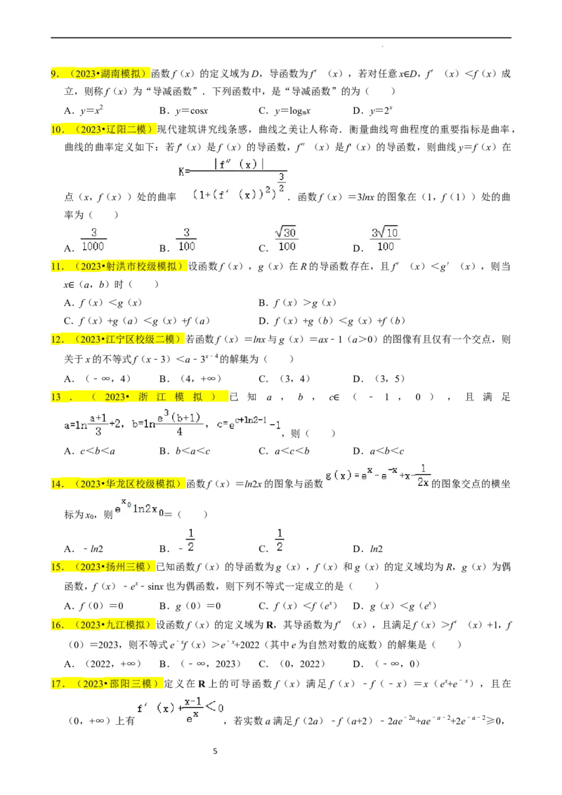 专题04导数及其应用（原卷版）_02高考数学_新高考复习资料_2024年新高考资料_专项复习资料_完2023年高考真题题源解密（新高考）
